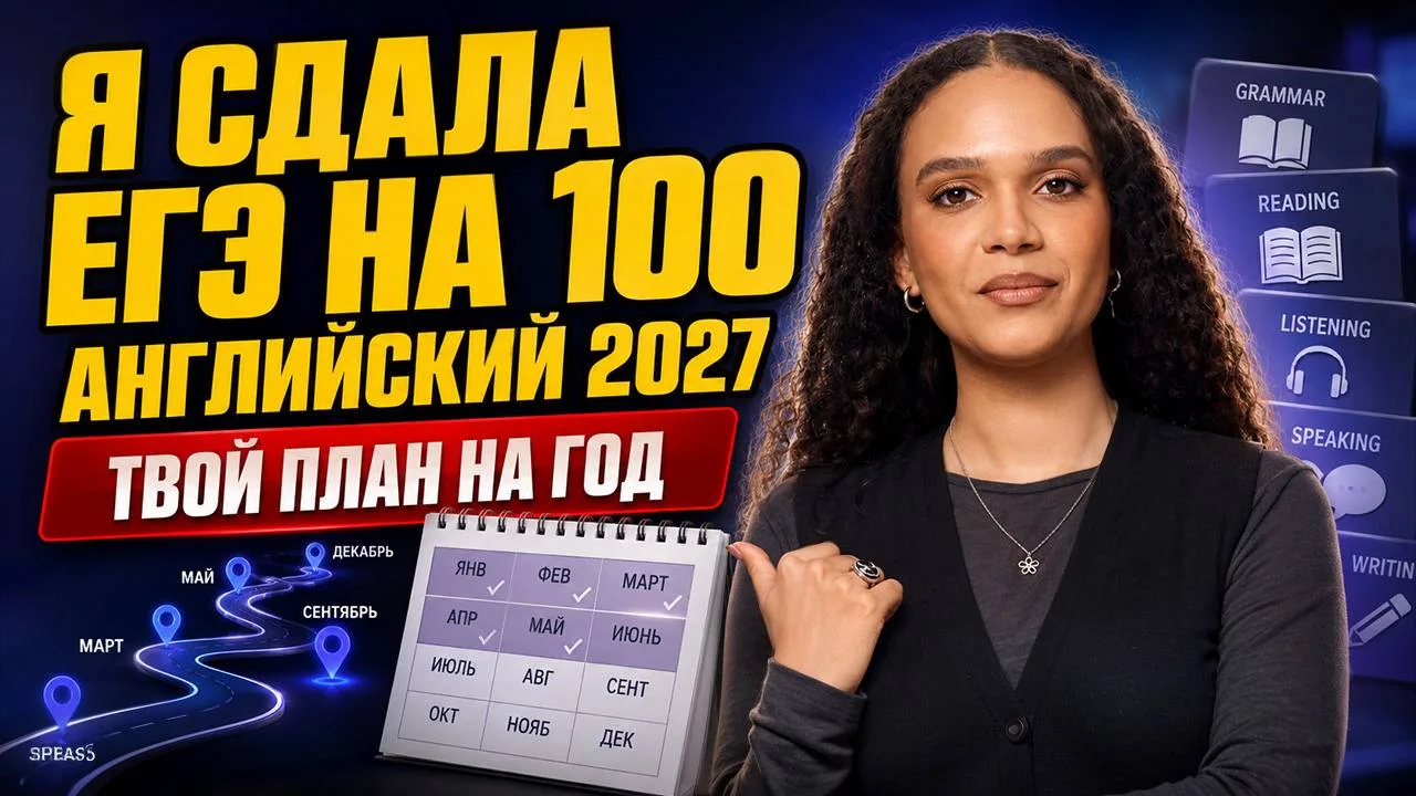 КАК Я СДАЛА ЕГЭ НА 100? 💯