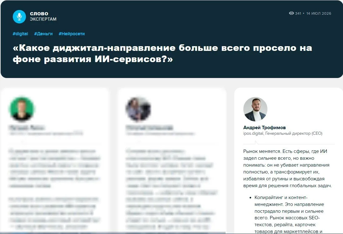🤖 «Какое диджитал-направление больше всего просело на фоне развития ИИ-сервисов?»

Генеральный дире
