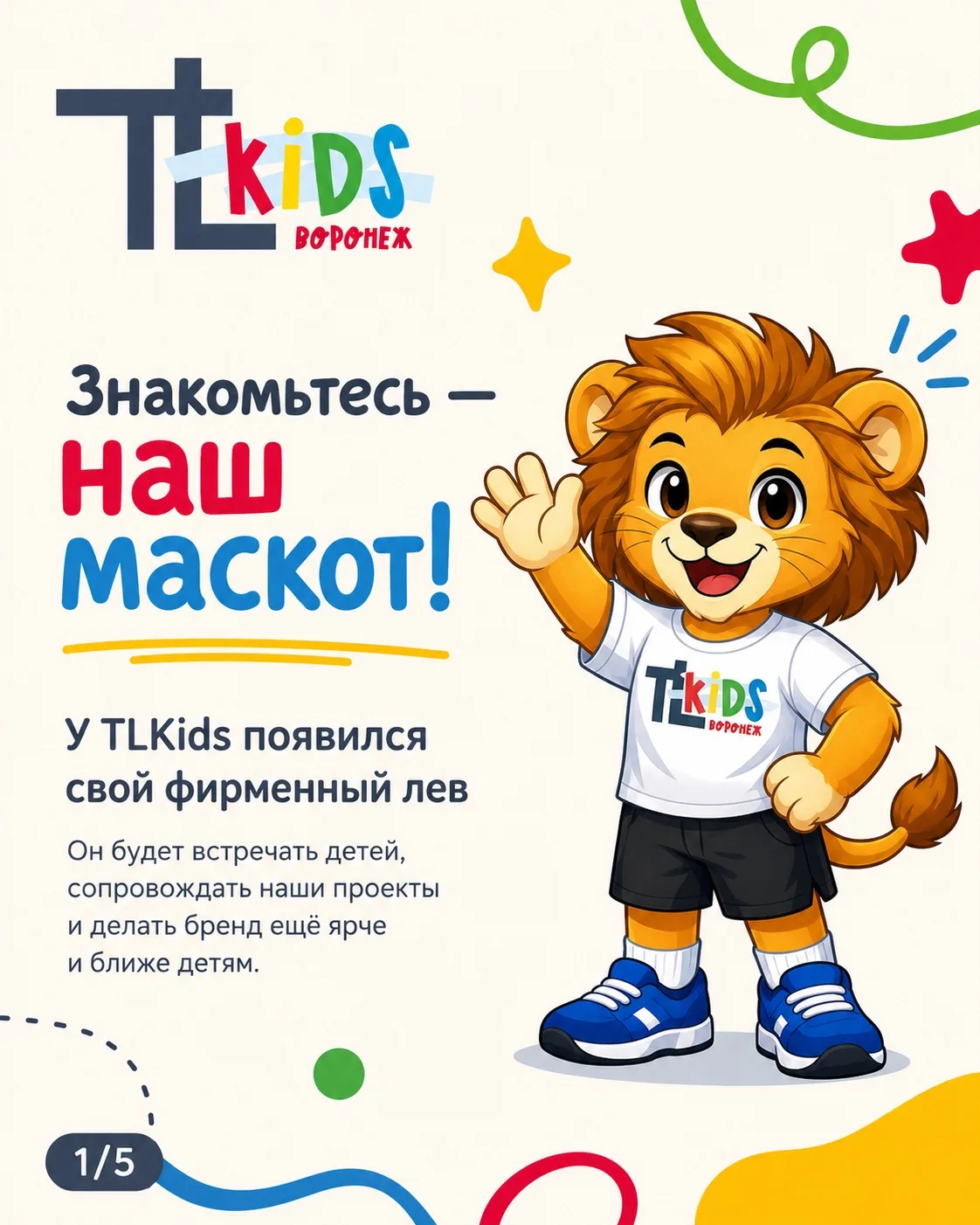 У TLkids появился свой маскот 🧡
