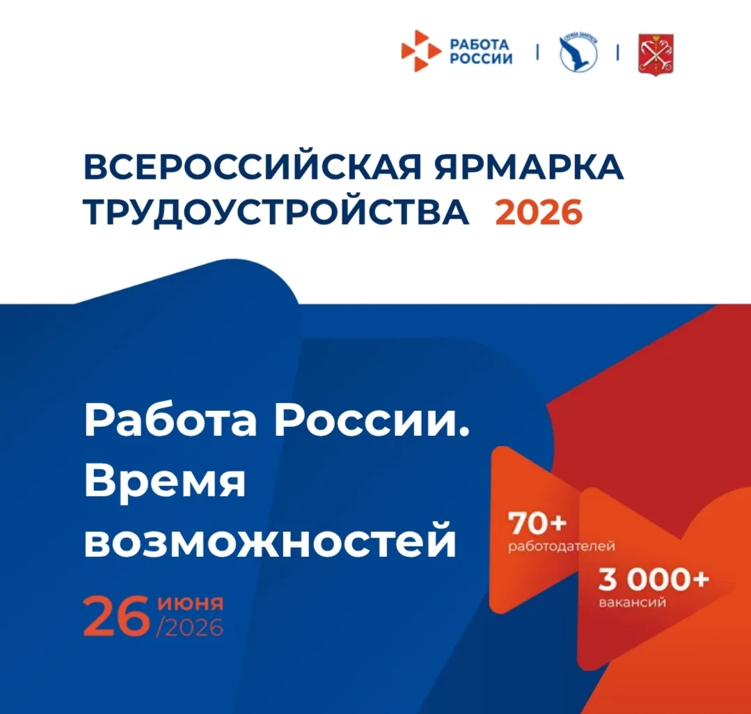 📢 Откройте двери к новым возможностям на Всероссийской ярмарке трудоустройства!

🗓 26 июня приглаш