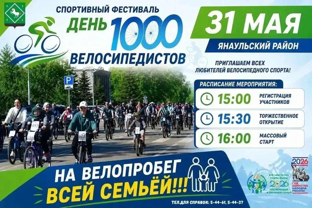 #ЯнаульскийРайон                                                         #ВелопробегВсейСемьей      