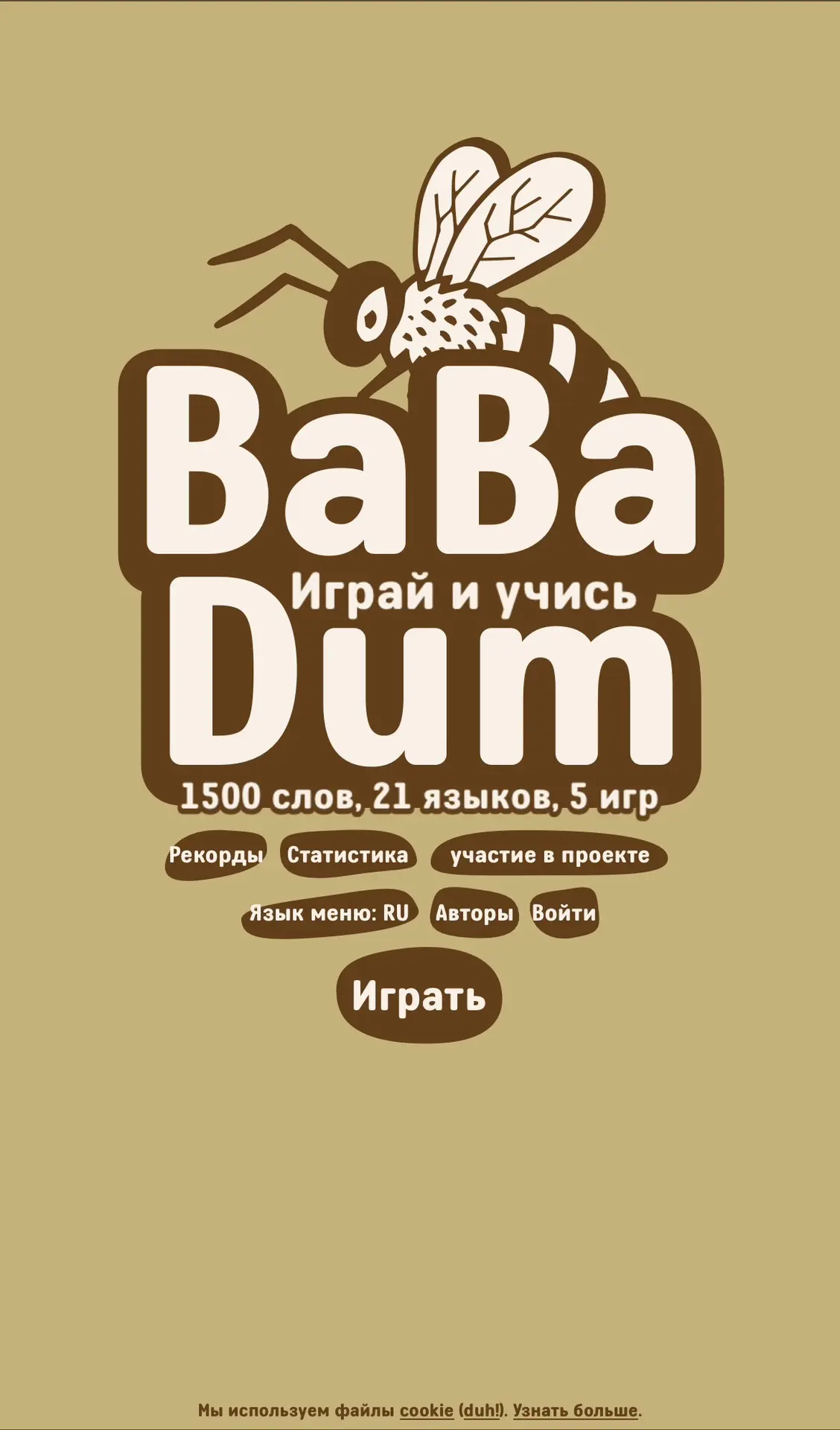 Babadum - интересный сервис для тренировки слов. 5 языков и есть разные режимы игр, рек...