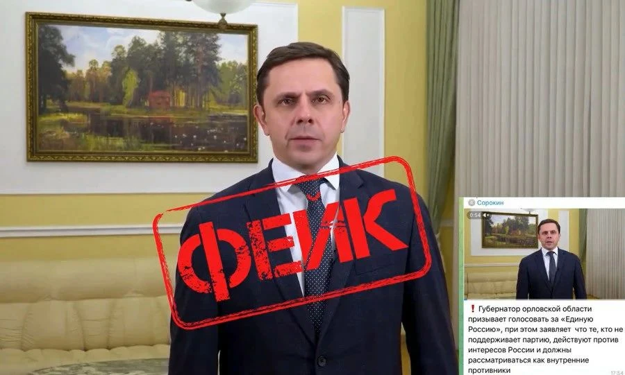 ❗ В Орле опровергли фейк с призывом губернатора голосовать за определённую партию