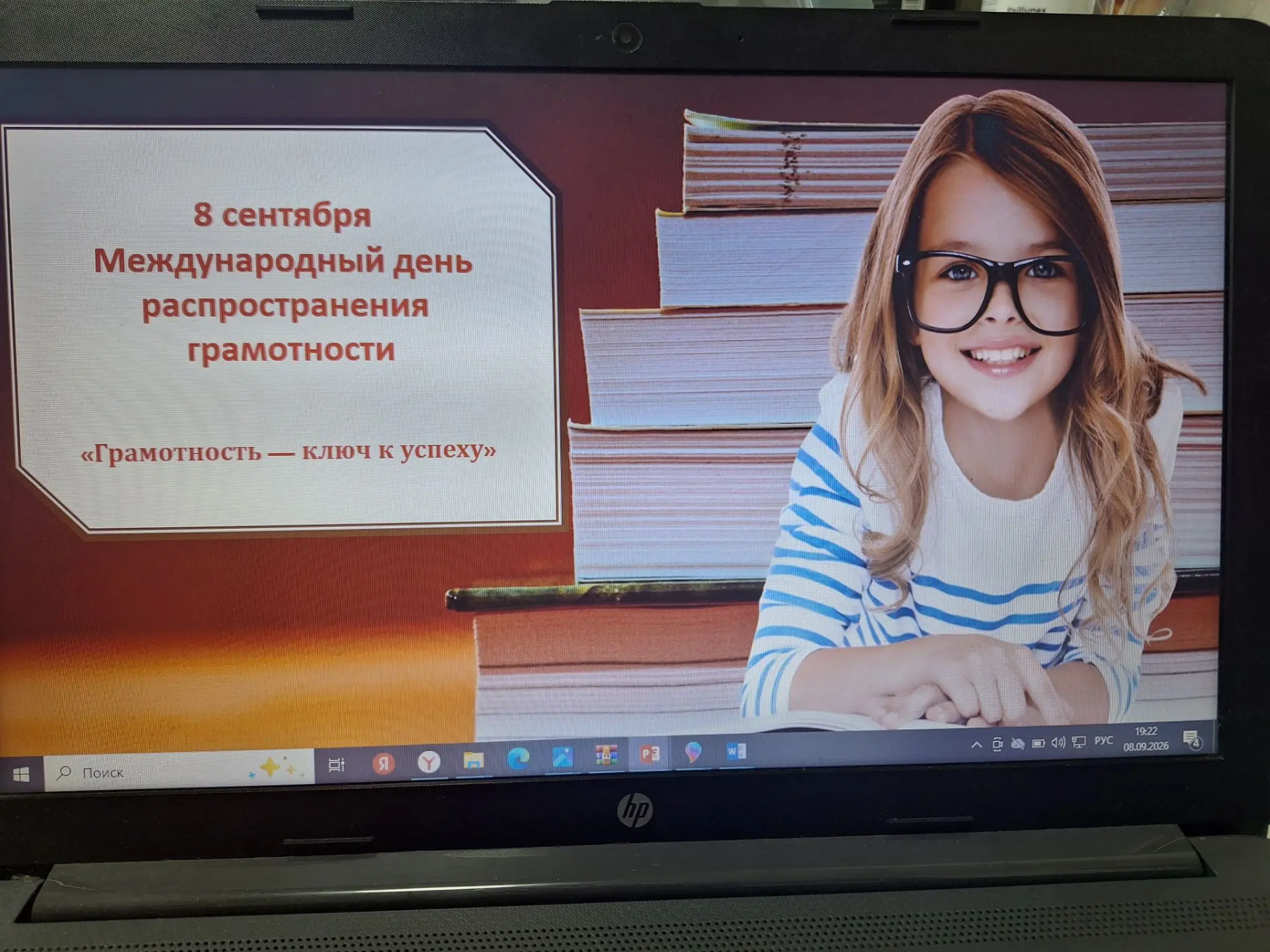 📖 Грамотность — это модно, актуально и... весело!