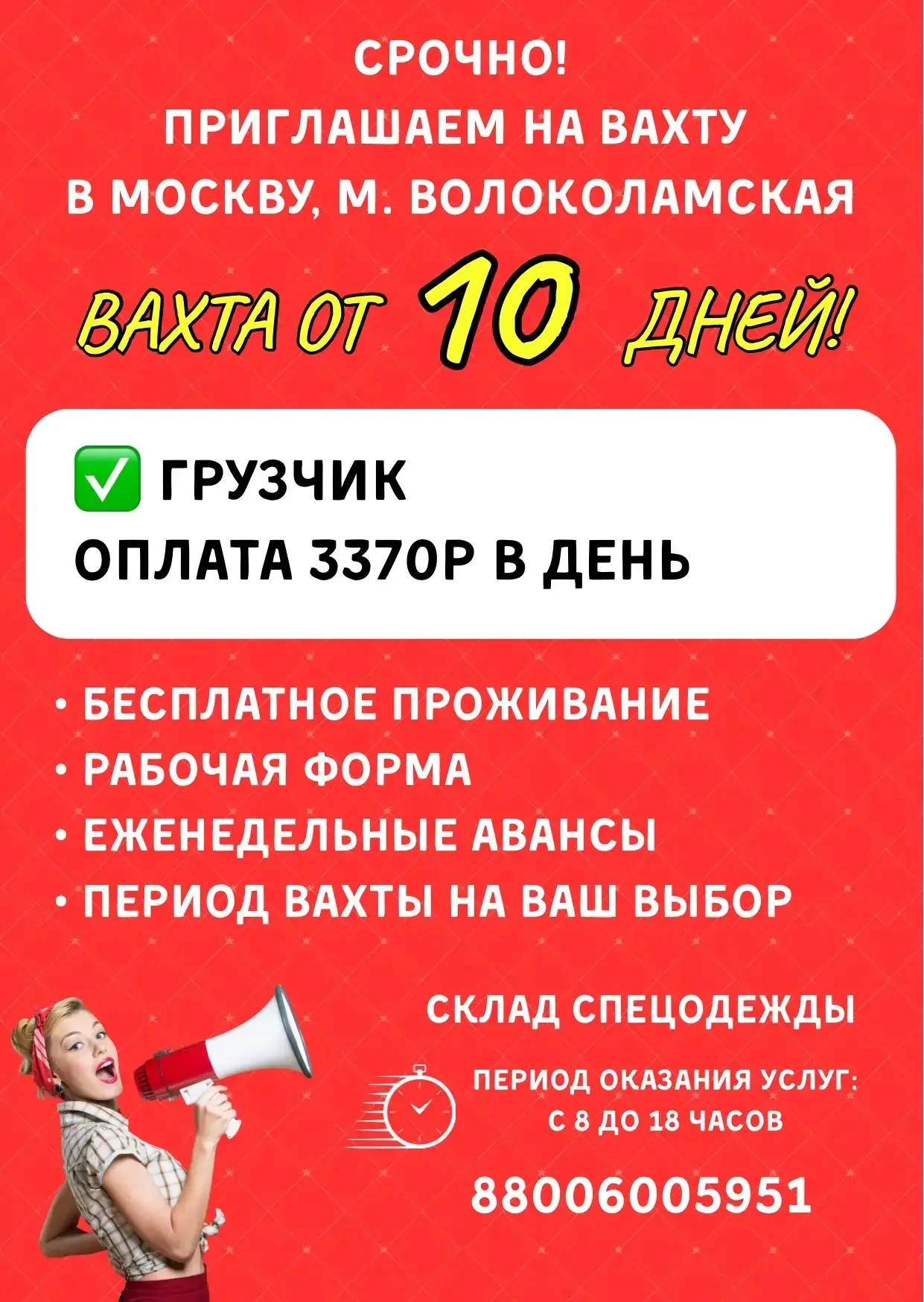 🔥Друзья! У нас снова появился вариант вахты - 10 дней! 

Есть всего несколько мест! Если вам интере