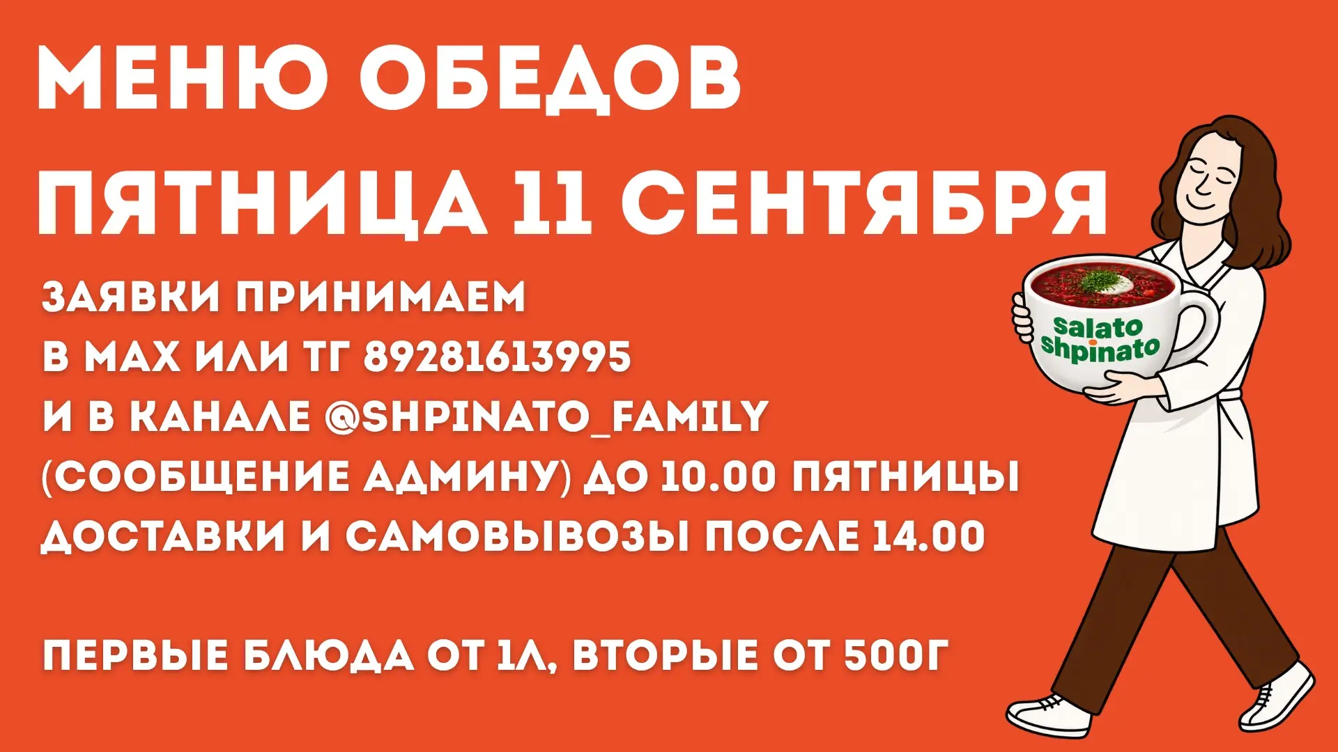 🍜МЕНЮ ОБЕДОВ НА ПЯТНИЦУ