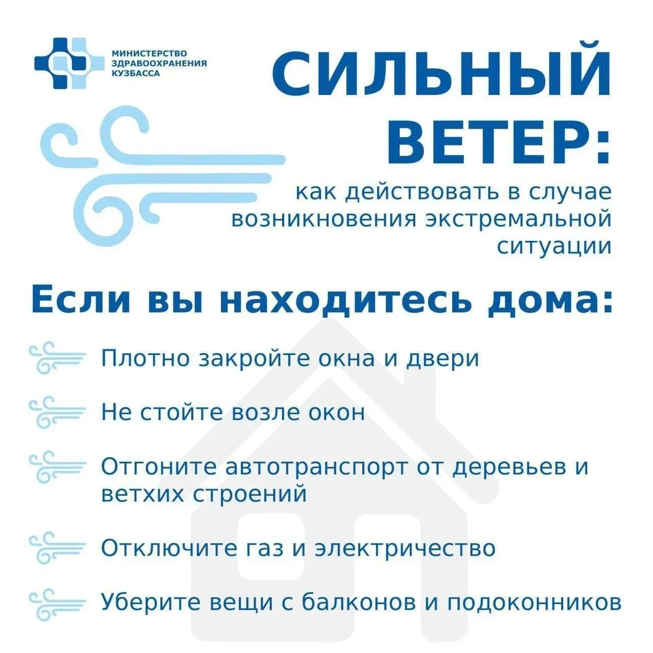 Напоминаем о правилах безопасности при сильном ветре