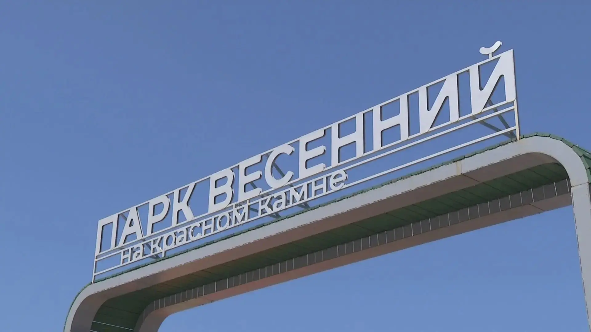 Парк «Весенний» стал цветочнее.
