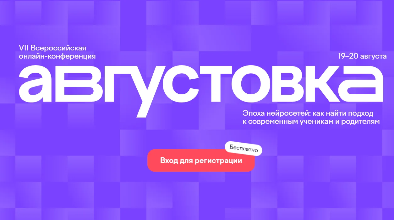 Уважаемые коллеги, август наступил – пора собирать методическую аптечку на новый учебный год.
 
🎓 П