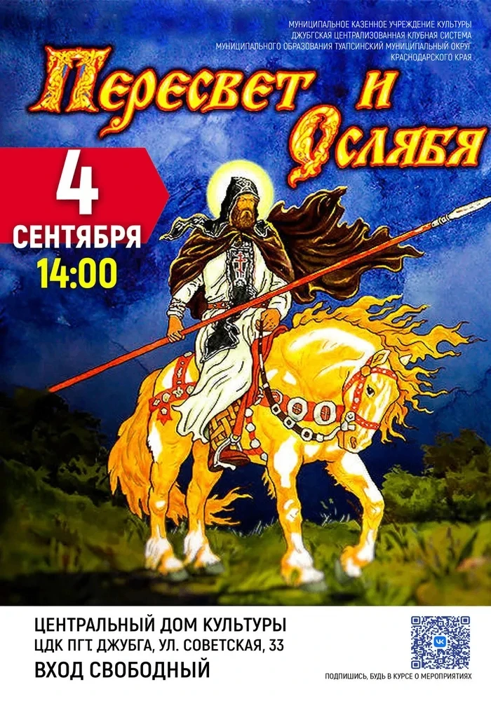 Приглашаем вас на показ фильма «Пересвет и Ослябя»!