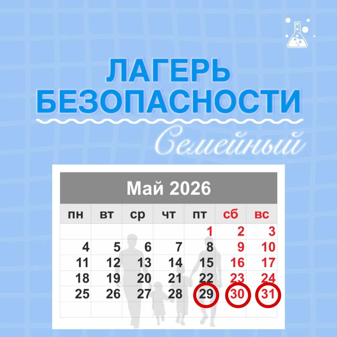 🧑‍🧑‍🧒‍🧒Семейный лагерь безопасности
