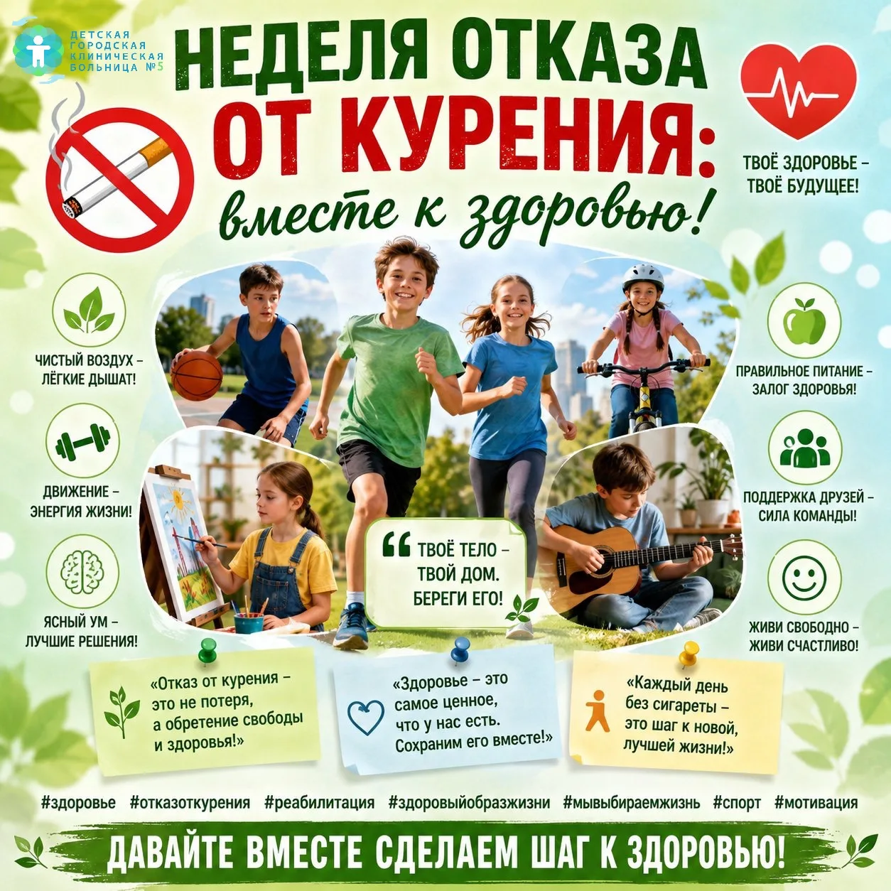 🚭 Неделя отказа от курения: вместе к здоровью!

Мы говорим о том, как важно беречь здоровье, особен