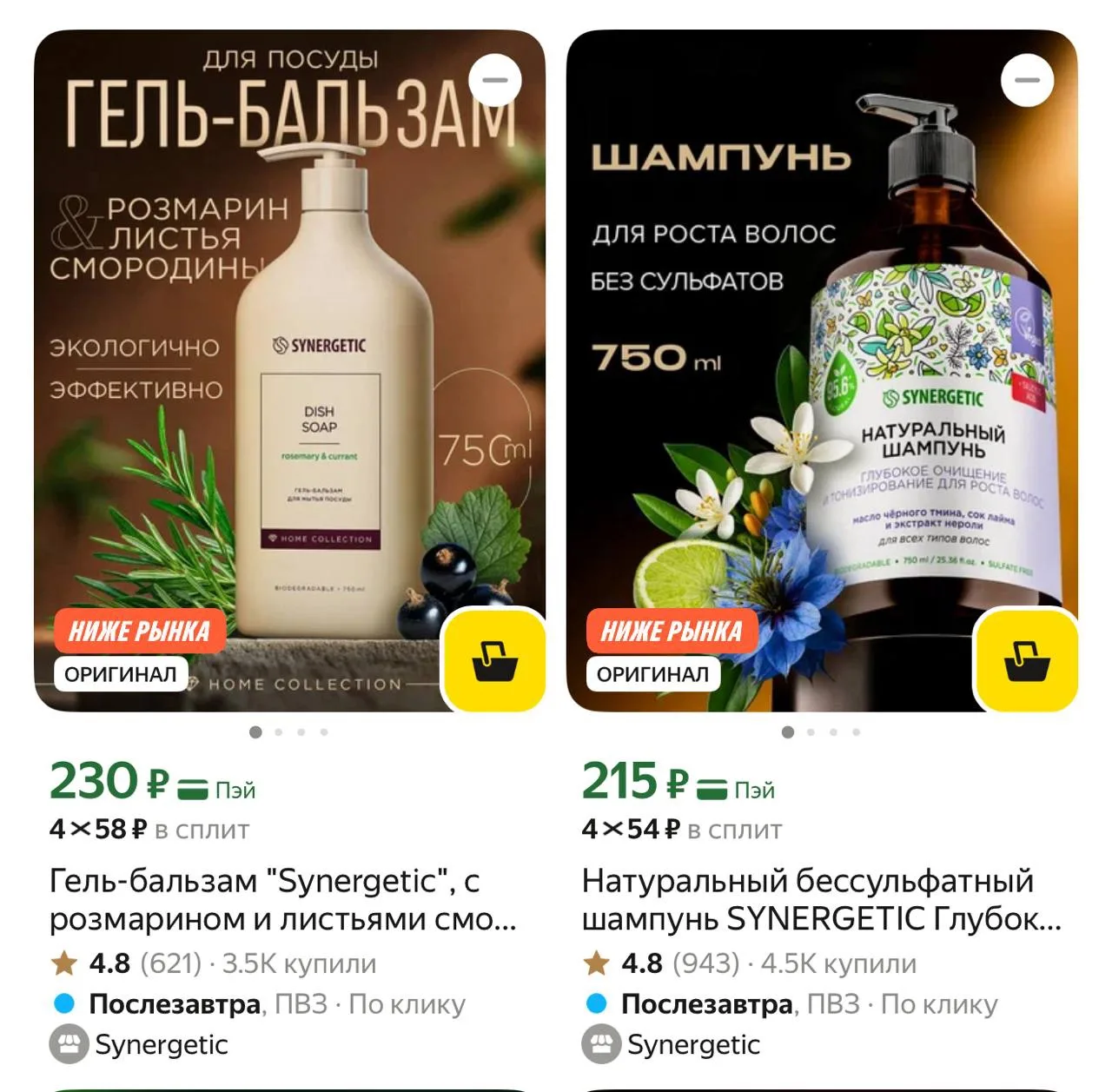 Снова снизили цены на синергетик‼️