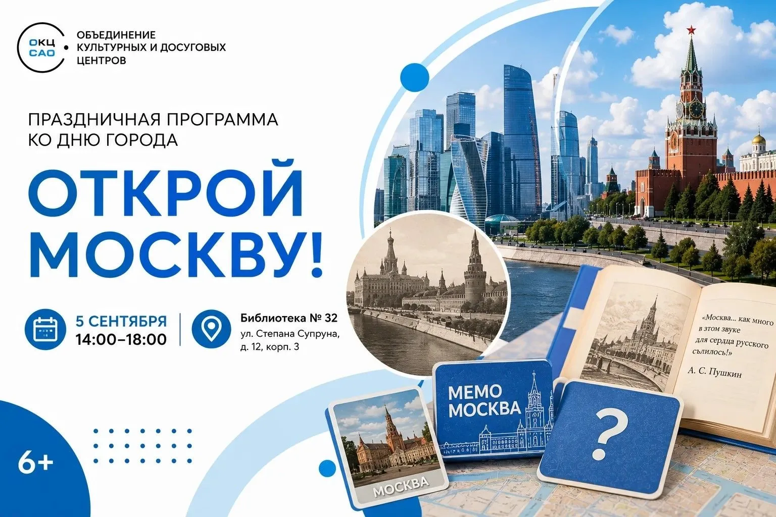 Библиотека № 32 проводит интерактивную программу, посвященную Дню города