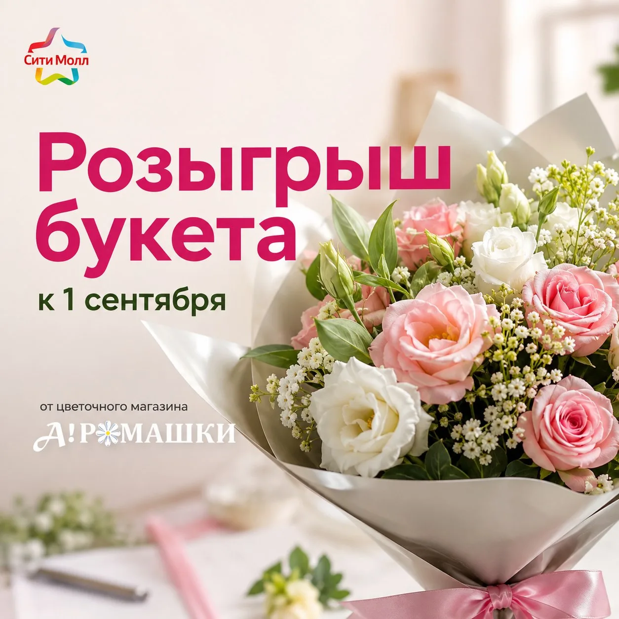 💐 Дарим букет для любимого учителя к 1 сентября!