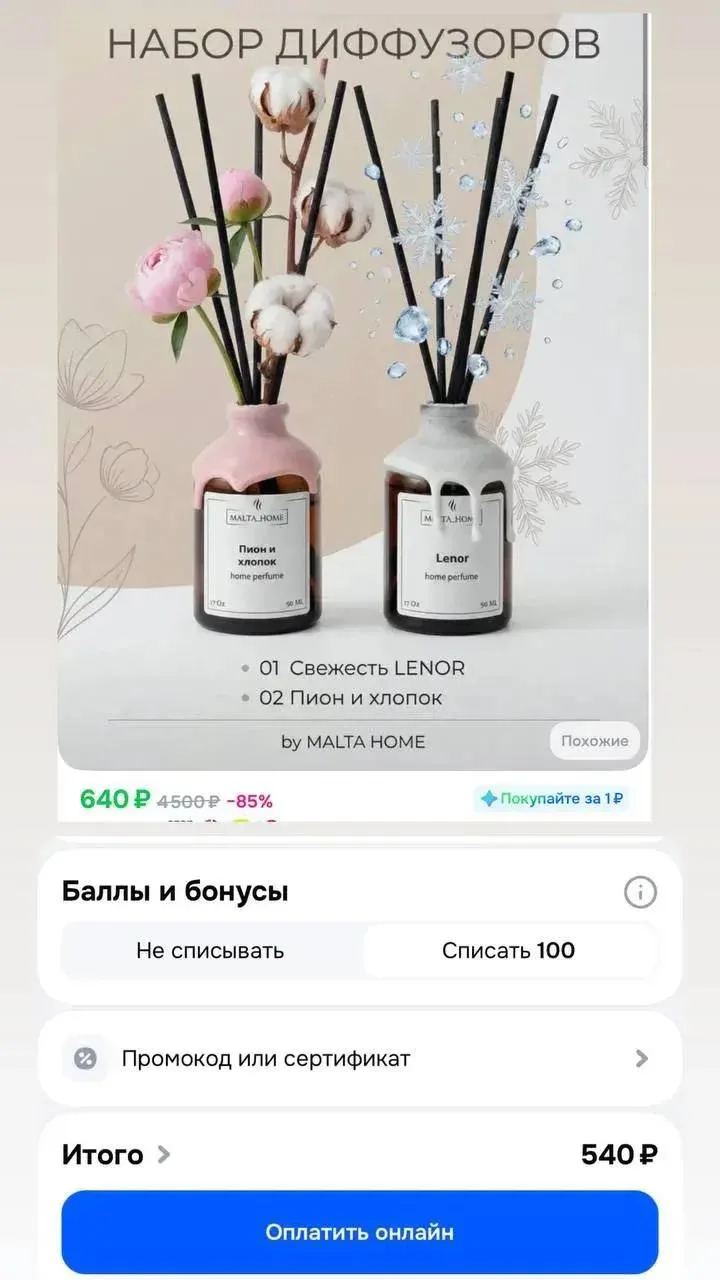 Диффузор для дома с палочками набор 2шт Чистота хлопка и Ленор MALTA HOME