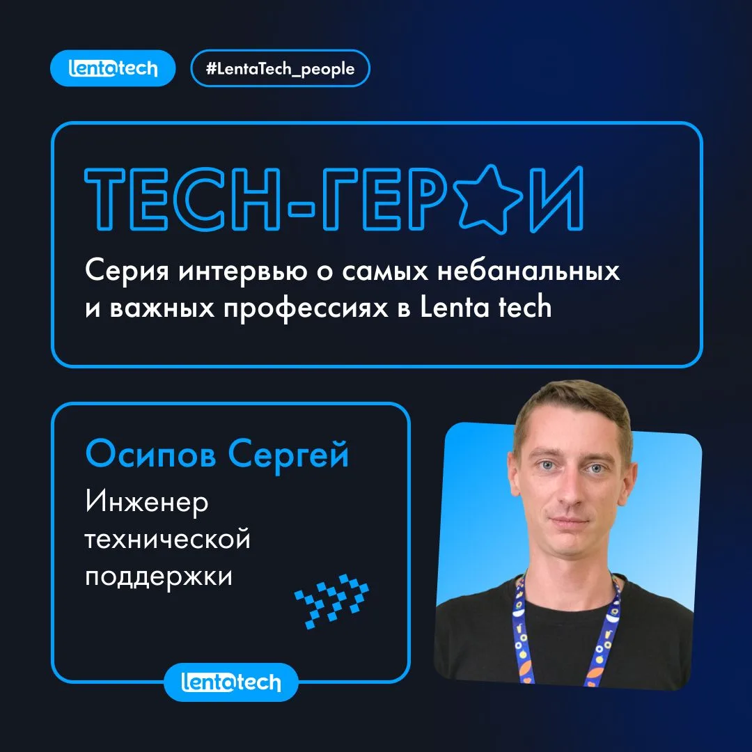 🤩 Инженер техподдержки, который 7 раз попадал в шорт-лист премии «Ты Супер», проектиру...