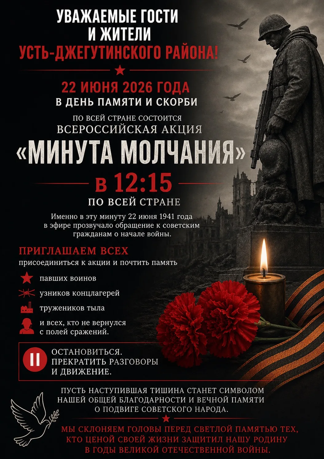 Уважаемые жители и гости Усть-Джегутинского района!