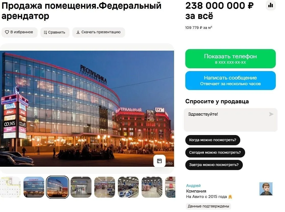 🏬 Площади «Детского мира» в ТЦ «Республика» продают за 238 млн ₽