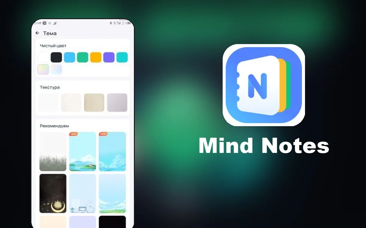 Mind Notes — это бесплатная цифровая записная книжка, которая позволяет организовать ра...