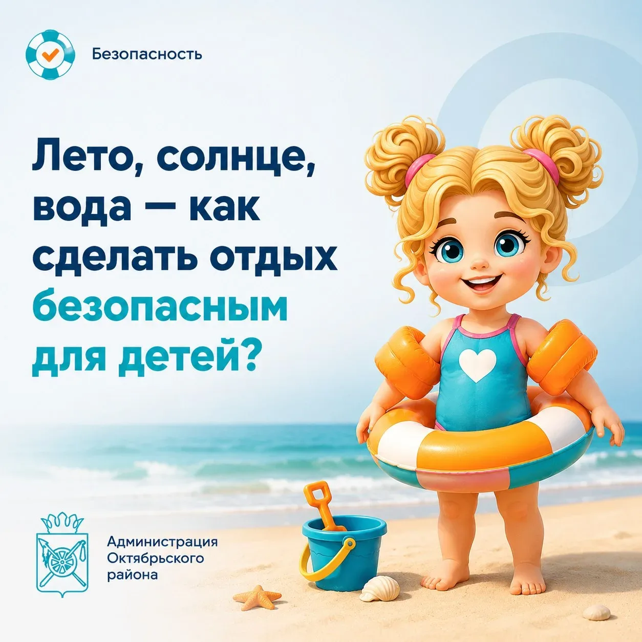 Скоро лето – время отдыха у воды. Помните: безопасность детей всегда на первом месте! ⛱️💦  ✅ Правила