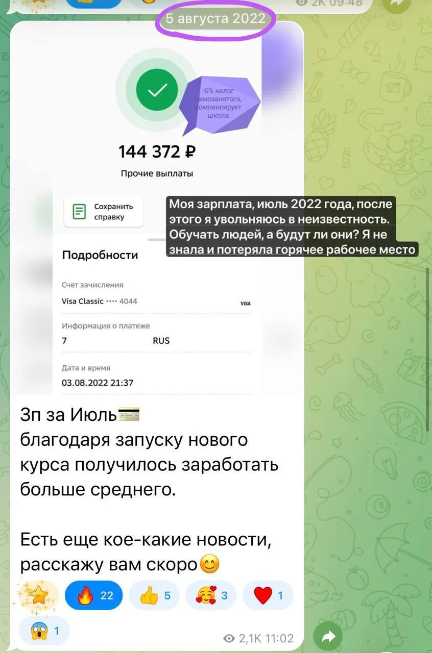 Я выполнила Миссию, чтобы люди наконец-то начали зарабатывать больше.