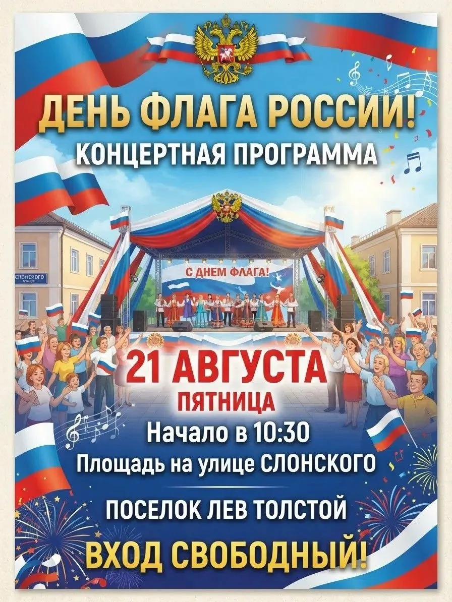 День Российского флага - праздник, который объединяет нас всех!