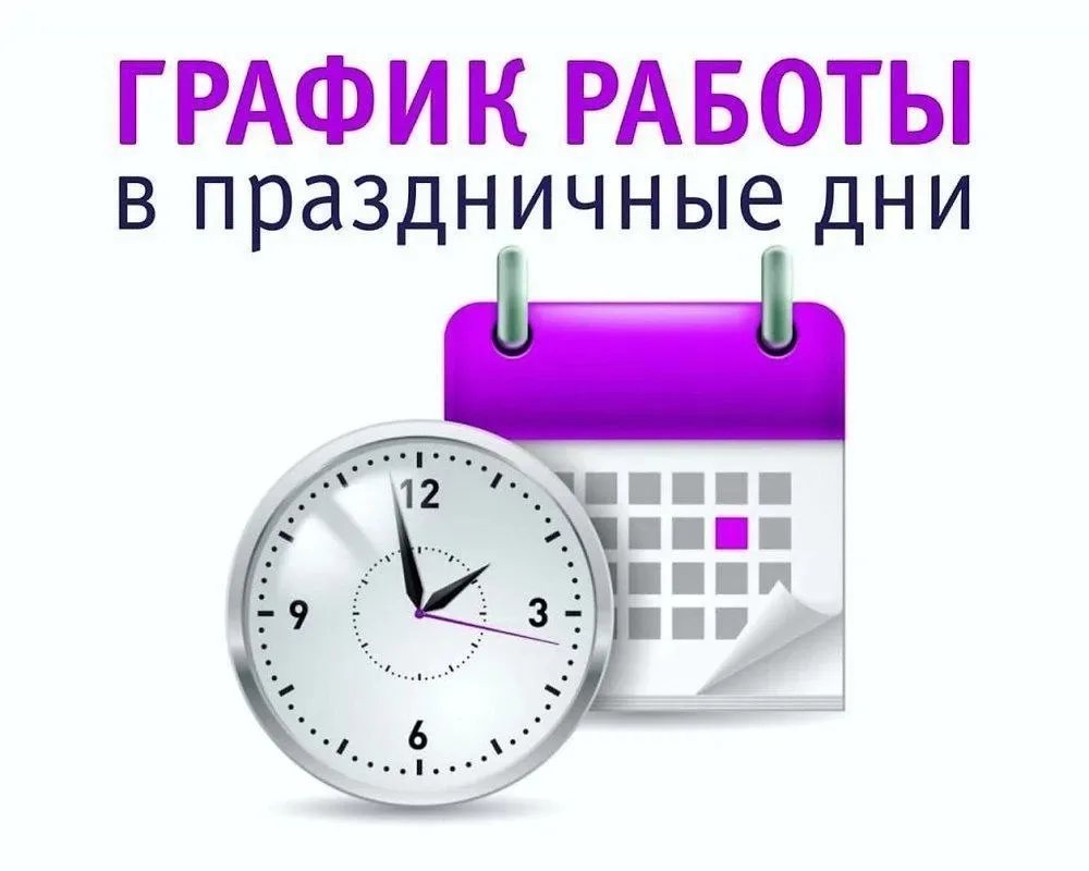 ⏰ График работы офиса управляющей организации
в праздничные дни

✅Уважаемые жители!

Офис управляюще