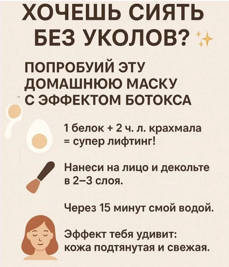 ✏ Сияющая кожа без уколов: Маска "домашний ботокс"!
