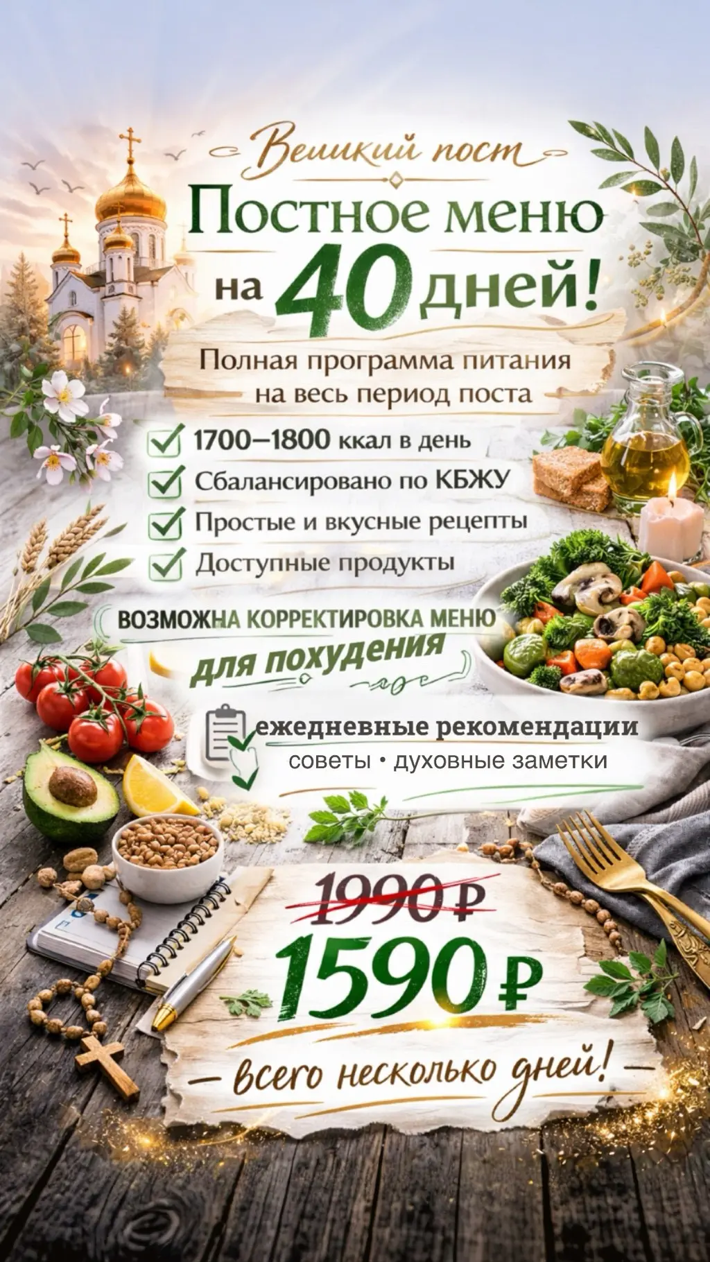 Сегодня заканчивается скидка на программу питания в Великий православный пост. Ссылка на это меню ht