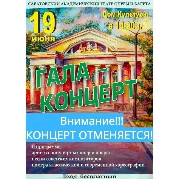 ВНИМАНИЕ!

Гала-концерт Саратовского академического театра оперы и балета отменяется!