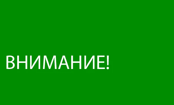 Уважаемые жители и гости района!