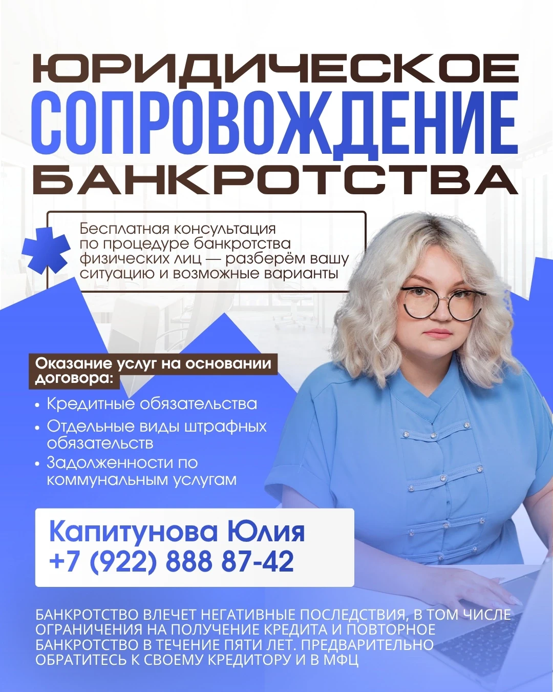 Я -- КАПИТУНОВА ЮЛИЯ АНАТОЛЬЕВНА, СПЕЦИАЛИСТ ПО БАНКРОТСТВУ.