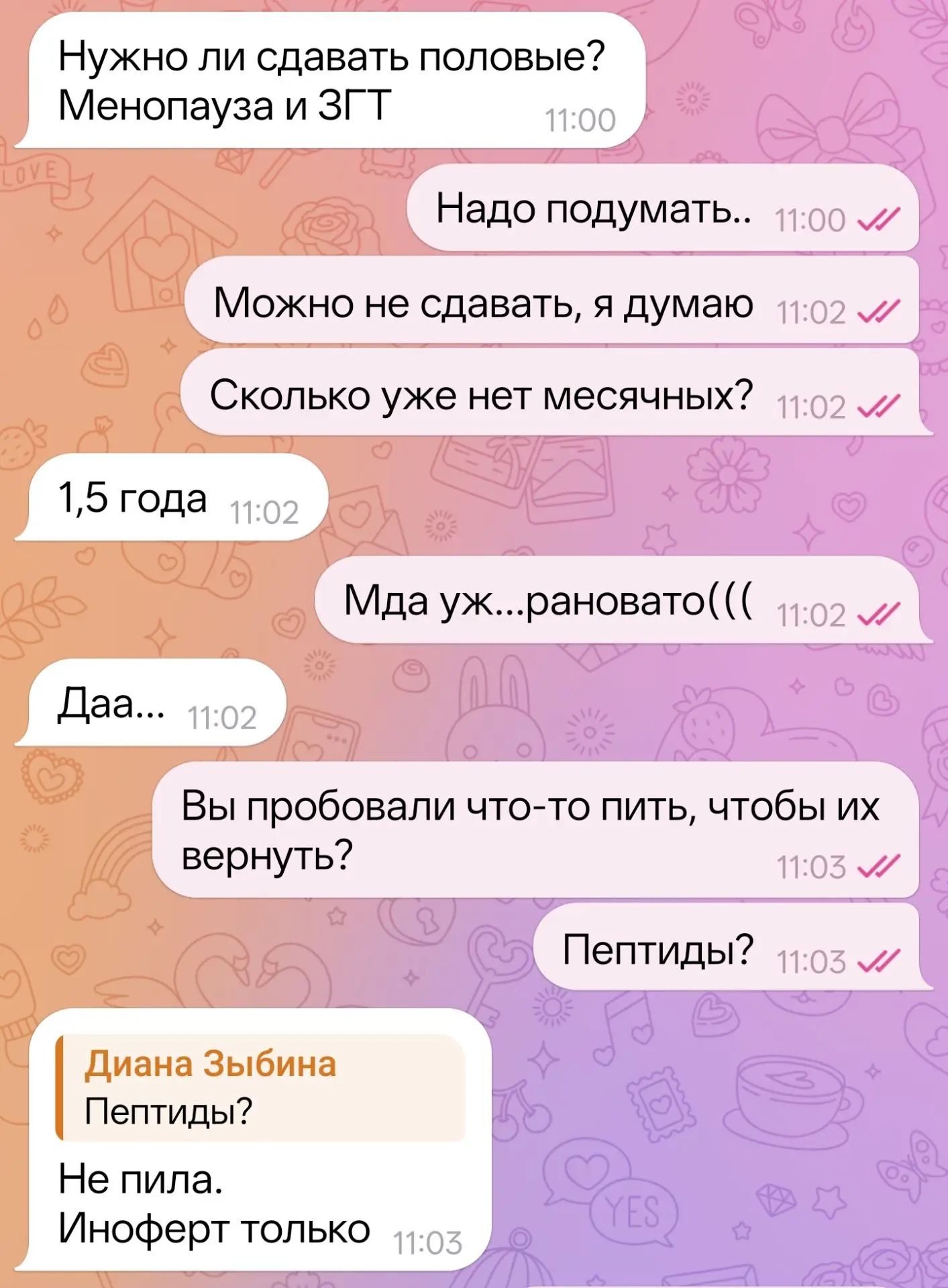 Милые мои! Не нормально в 39 лет встречать менопаузу!!!