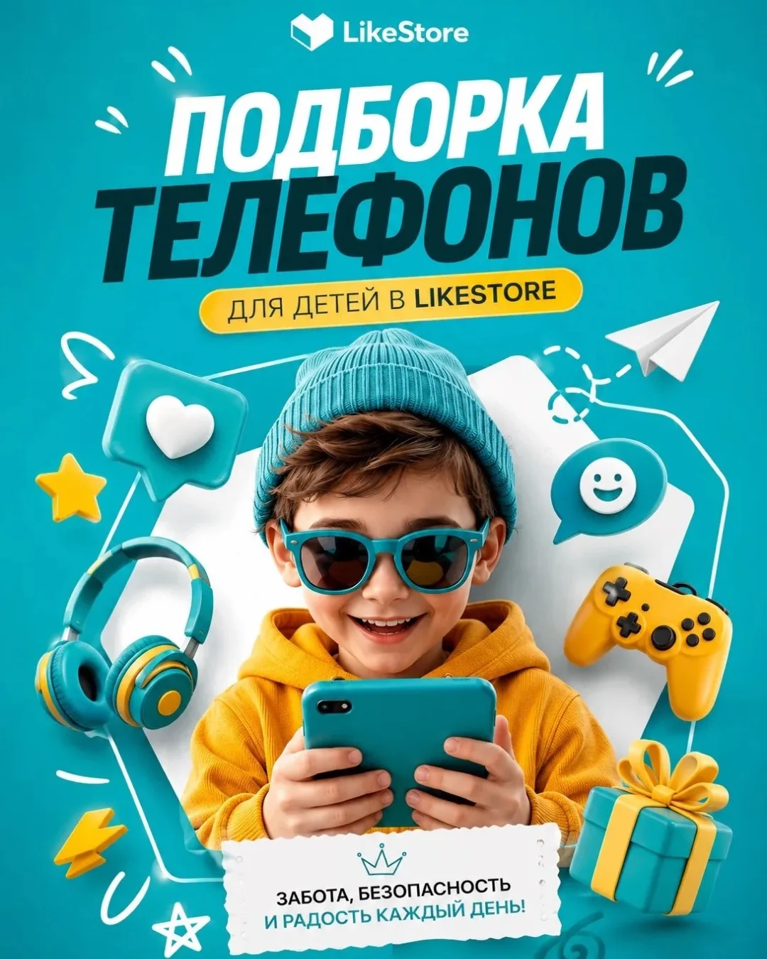 Первый iPhone для ребёнка — это не просто покупка, а инвестиция в его безопасность и ра...