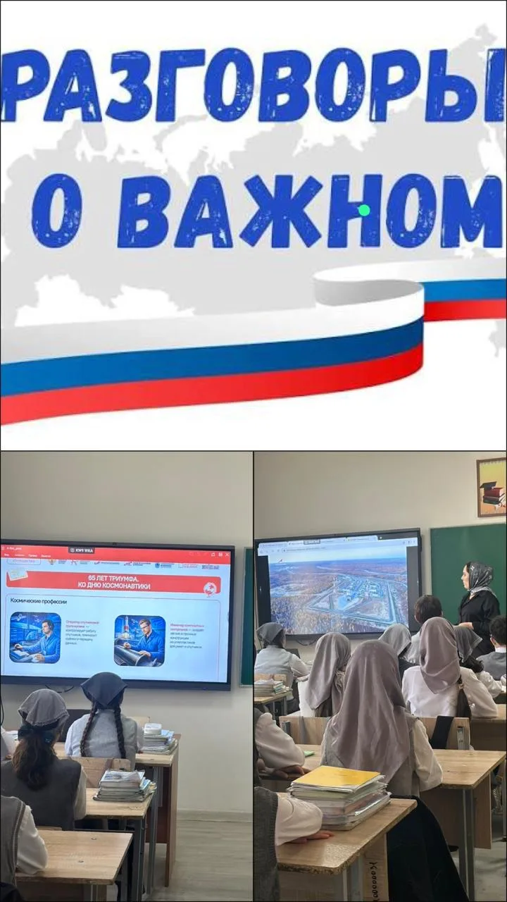 6 апреля 2026 года в рамках занятий из цикла «Разговоры о важном» в МБОУ «СОШ №3 с.п.На...