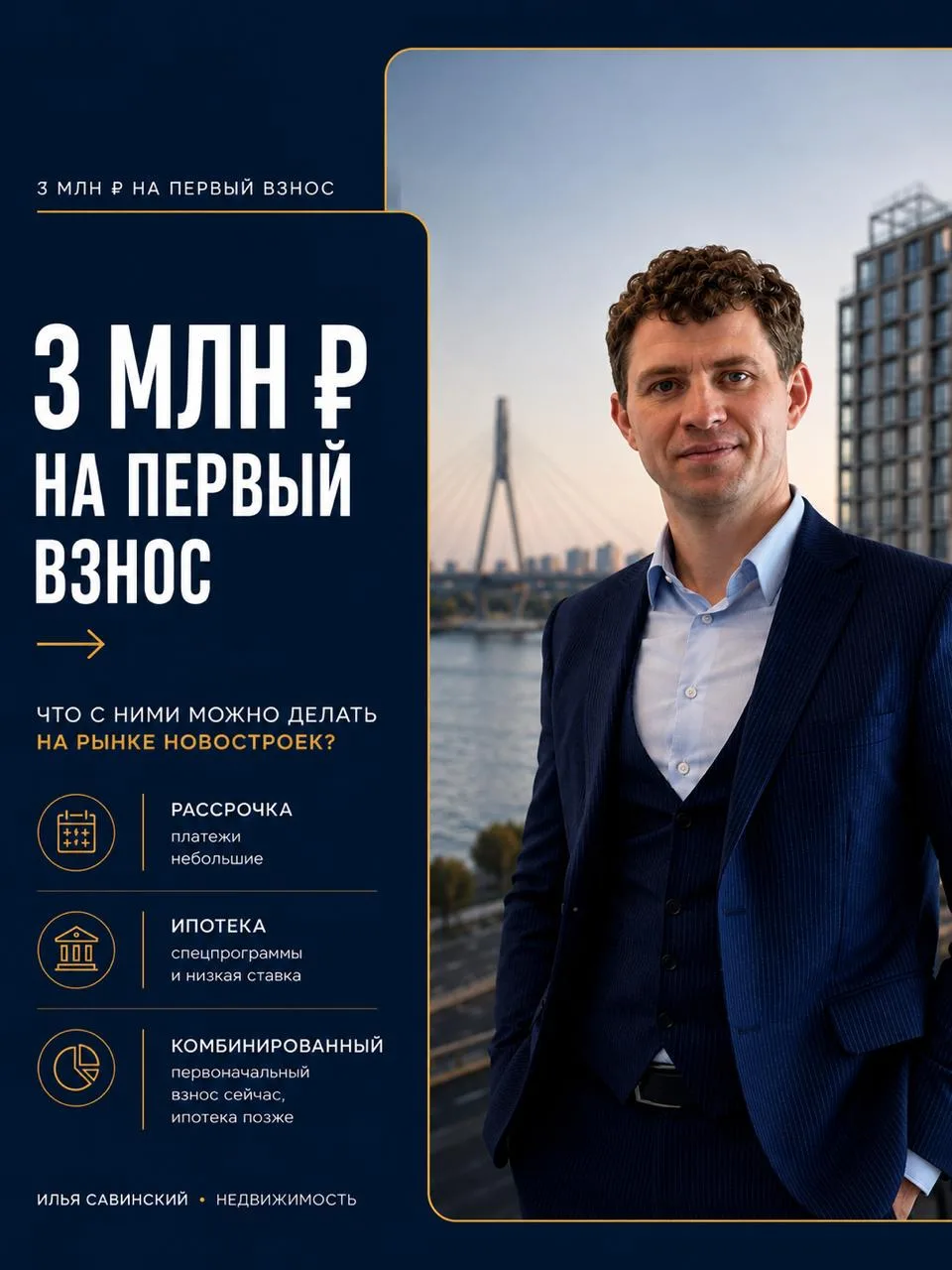 Есть 3 млн рублей на первоначальный взнос. Что с ними сейчас можно делать на рынке ново...
