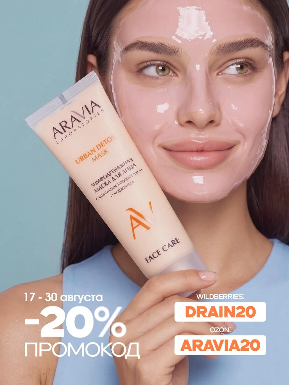 –20% на всё!
