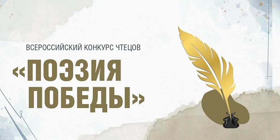 Обучающийся ШИЛИ — финалист всероссийского конкурса чтецов «Поэзия Победы» 2026🔥
