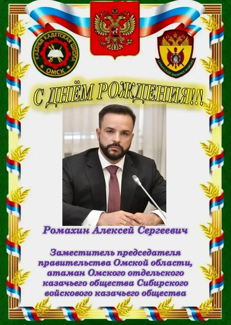 Уважаемый Алексей Сергеевич! 🎉🎂