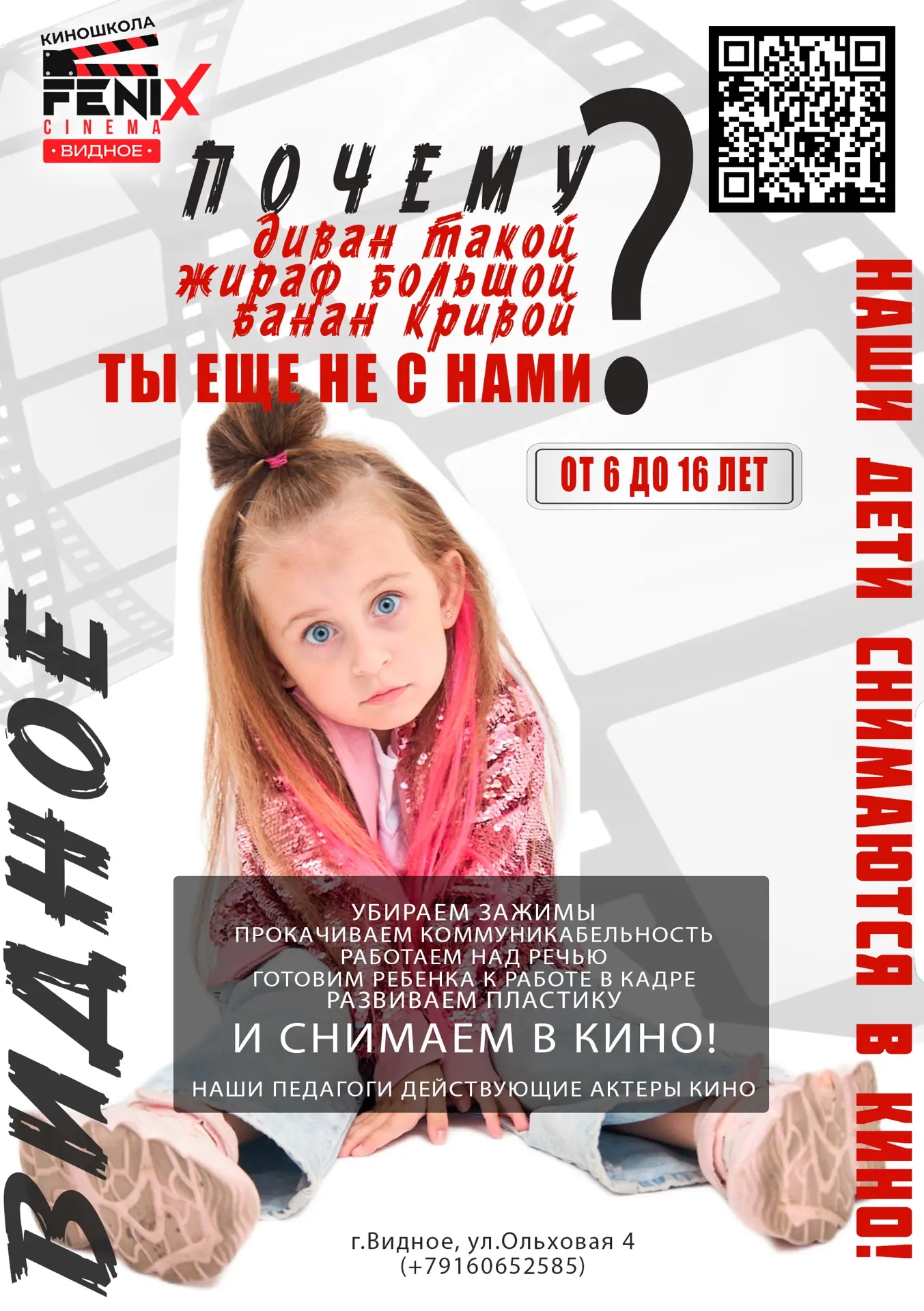 Открываем сезон! Открываем набор!