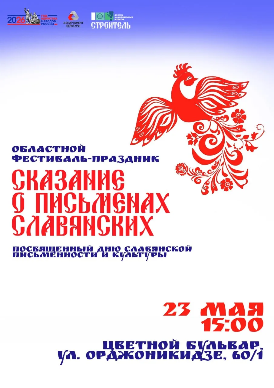 Областной фестиваль-праздник «Сказание о письменах славянских»