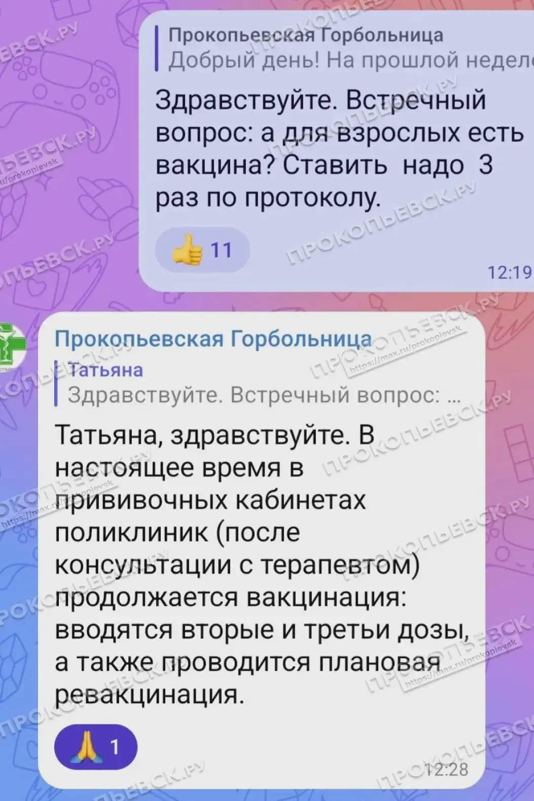 Подписчики ищут, где есть вакцина