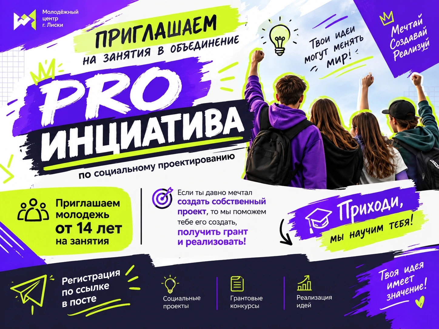 💡 ТВОЯ ИДЕЯ МОЖЕТ СТАТЬ РЕАЛЬНЫМ ПРОЕКТОМ!