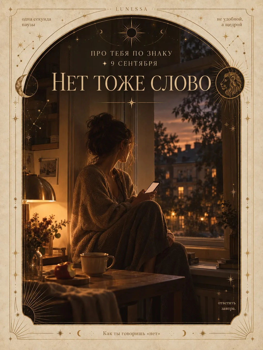 Про тебя ✦ Как ты говоришь «нет»