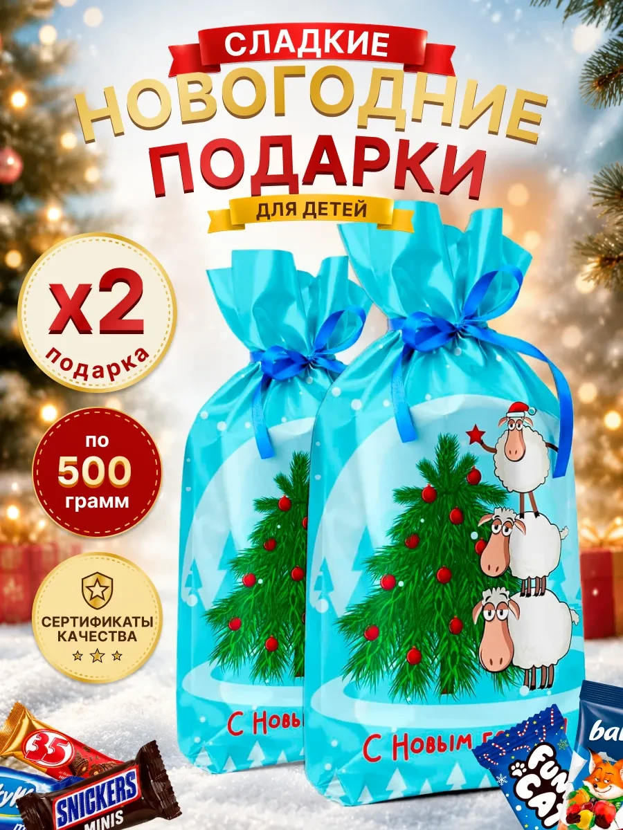 Новогодние подарки с конфетами набор 2 шт ДедМорозов