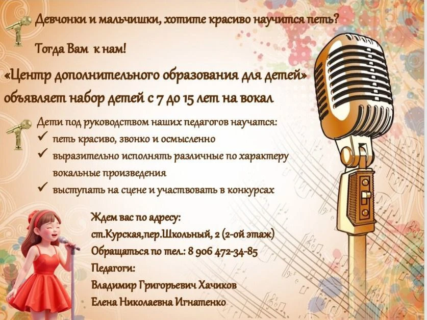 🎤Объявляется набор детей  от 7 до 15 лет в детское объединение «Поющая станица»🎼