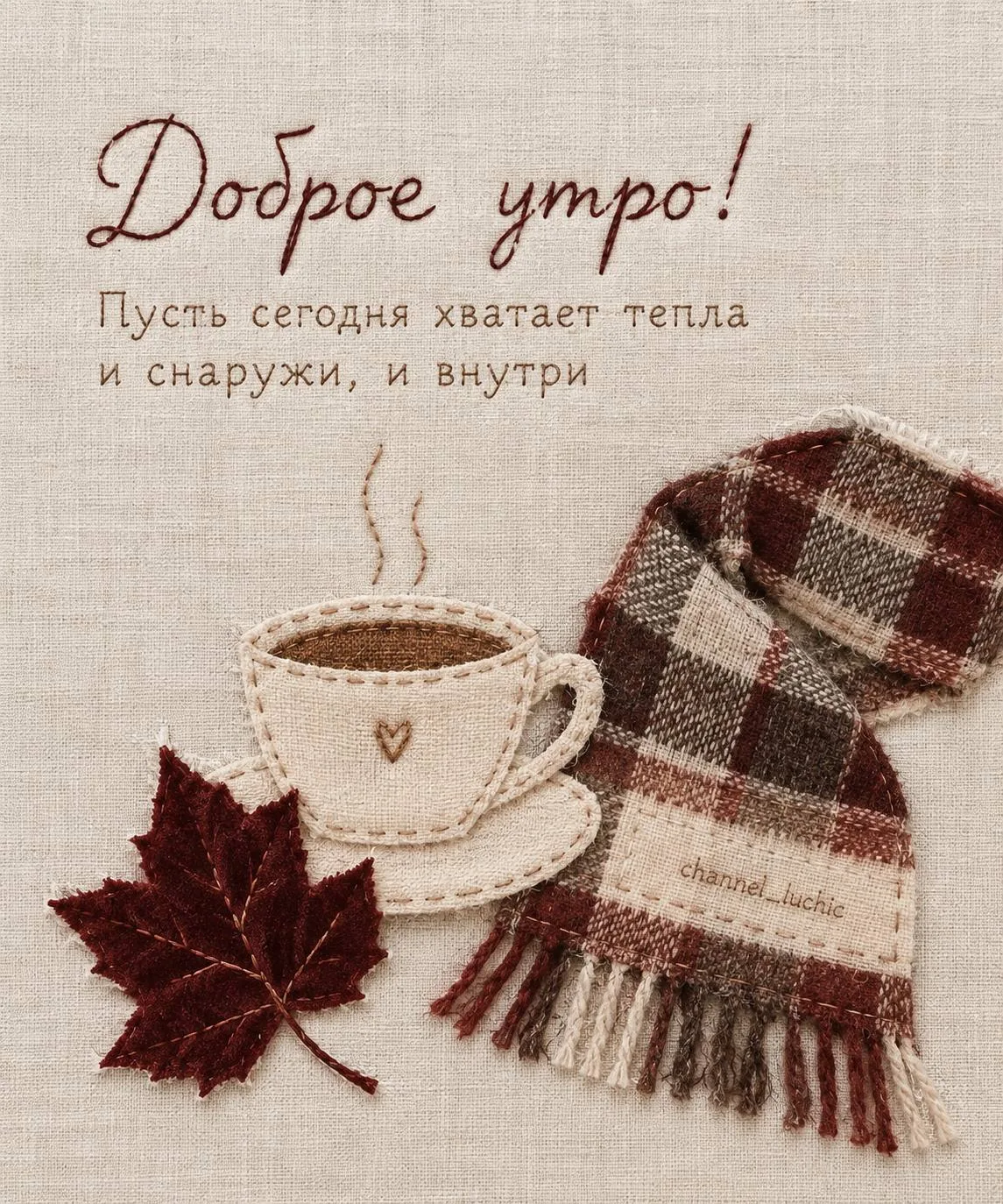Твой Лучик Добра ✨ Подпишись