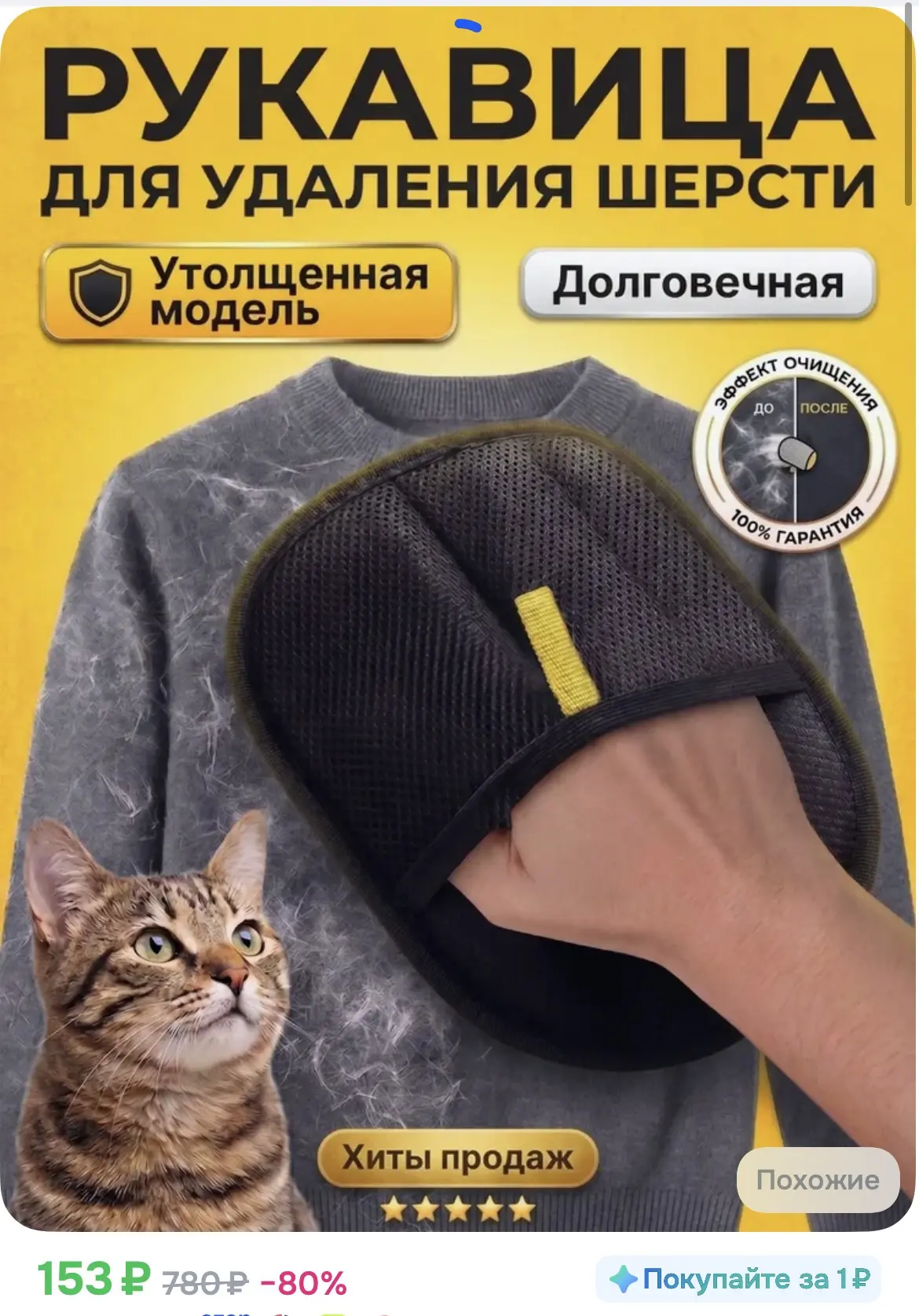 153₽ Антистатическая перчатка для удаления шерсти домашних животных, для кошек и собак