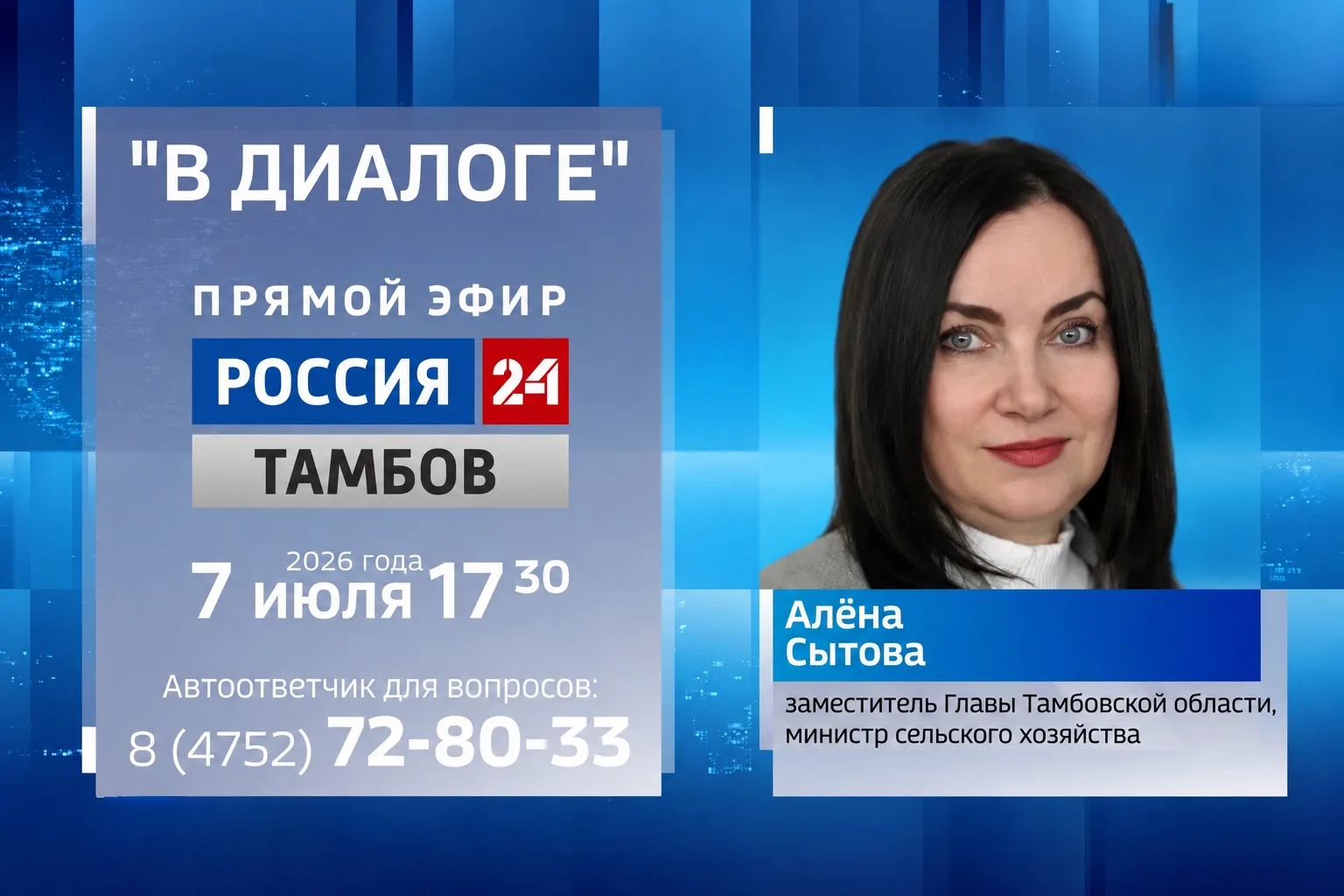 На телеканале «Россия 24» продолжается программа «В диалоге», в которой принимают участ...